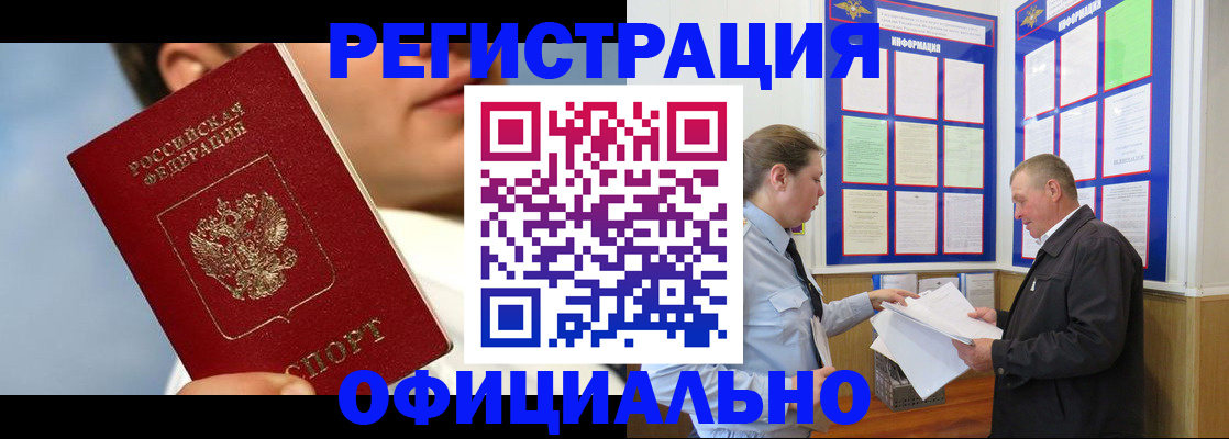 прописка в Новопавловске